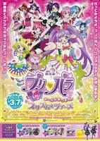 劇場版プリパラ み~んなあつまれ!プリズム☆ツアーズ