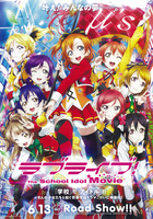 ラブライブ! The School Idol Movie