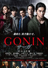 GONIN サーガ