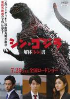 シン・ゴジラ
