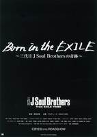 Born in the EXILE ~三代目J Soul Brothersの奇跡~