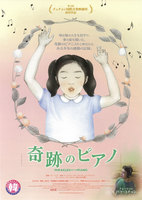 奇跡のピアノ