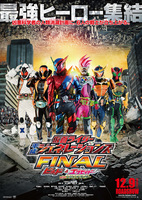仮面ライダー平成ジェネレーションズ FINAL ビルド&エグゼイドwithレジェンドライダー