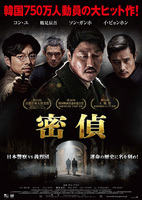 密偵