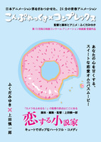恋する小説家
