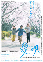 愛唄 -約束のナクヒト-