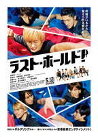 ラスト・ホールド!