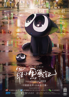 羅小黒戦記