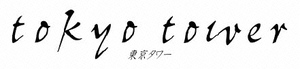 東京タワー