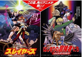 スレイヤーズ