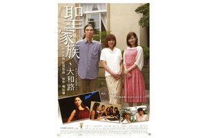 【5/17上映：六本木】「聖家族～大和路」秋原北胤監督舞台挨拶付復活上映なるか!?