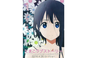 「たまこラブストーリー」上映なるか!?＠お台場シネマメディアージュ