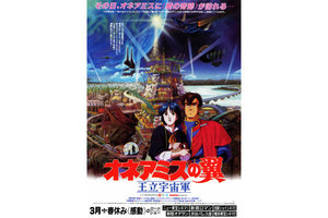 【なんば】「王立宇宙軍 オネアミスの翼」復活上映なるか!?＠TOHOシネマズなんば