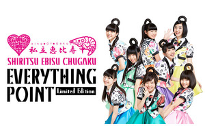 【梅田：7/10（日）上映】私立恵比寿中学 劇場公開作品「EVERYTHING POINT -Limited Edition-」復活上映なるか!?＠TOHOシネマズ 梅田