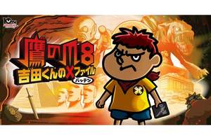 【8/20上映】「鷹の爪８　吉田くんのＸファイル」初日舞台挨拶イベント＠お台場シネマメディアージュ