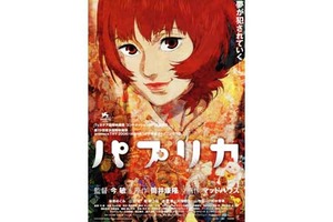 【10/10上映】「パプリカ」復活上映なるか!?＠お台場シネマメディアージュ