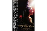 【11/13上映】「オペラ座の怪人」復活上映なるか!?＠お台場シネマメディアージュ