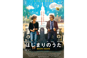 【12/15上映】『はじまりのうた』六本木未来会議「六本木未来恋愛映画祭」イベント上映＠TOHOシネマズ 六本木ヒルズ
