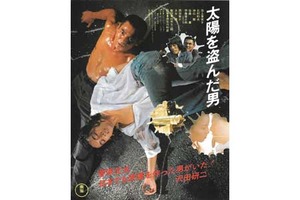 【2/11上映】「太陽を盗んだ男」復活上映なるか!?＠お台場シネマメディアージュ