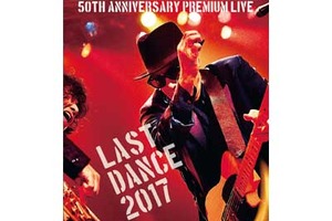 【東京都：12/13上映】「萩原健一ライブDVD『50TH ANNIVERSARY PREMIUM LIVE LAST DANCE 2017 -2017.10.04 LIVE AT NAMBA HATCH-』発売記念プレミアム上映会＠TOHOシネマズ 六本木ヒルズ