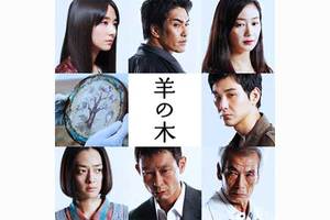 【東京都：6/24上映】「羊の木」復活上映！＠秋葉原UDXシアター