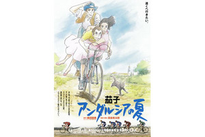 【東京都：8/12上映】「茄子 アンダルシアの夏＆スーツケースの渡り鳥（ＤＶＤ上映）」復活上映!!＠秋葉原UDXシアター