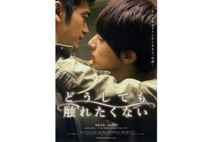 【東京都：8/4上映】「どうしても触れたくない」復活上映!!＠秋葉原UDXシアター