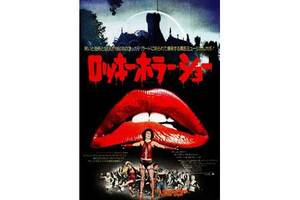 【東京都：10/26上映】「ロッキー・ホラー・ショー」ハロウィン特別上映＜パフォーマンス上映＞＠シネマート新宿