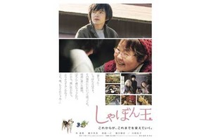 【東京都：3/10上映】「しゃぼん玉」復活上映なるか!?＠吉祥寺プラザ