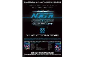 【東京都：3/17 16：00～上映】「劇場版 Sound Horizon 9th Story Concert 『Nein』～西洋骨董屋根裏堂へようこそ～」応援上映!!＠秋葉原UDXシアター