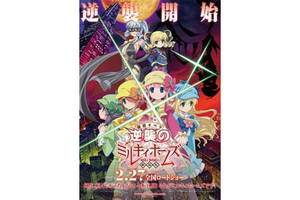 【大阪府：4/6上映】「劇場版　探偵オペラ ミルキィホームズ　～逆襲のミルキィホームズ～」復活上映なるか!?＠TOHOシネマズ なんば