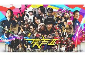 【東京都：4/13上映】「セカイ系バラエティ 僕声」応援上映なるか!?＠TOHOシネマズ 錦糸町