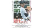 【東京都：9/15上映】「野球部員、演劇の舞台に立つ！」復活上映なるか!?＠吉祥寺プラザ