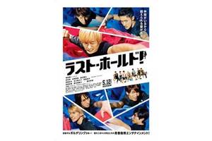 【東京都：1/18上映】「ラスト・ホールド！」復活上映!!＠秋葉原UDXシアター