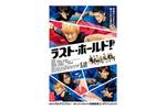 【東京都：1/18上映】「ラスト・ホールド！」復活上映!!＠秋葉原UDXシアター