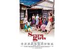 ■上映中止■　【東京都：4/11上映】「セブンガールズ」復活上映!!＠秋葉原UDXシアター
