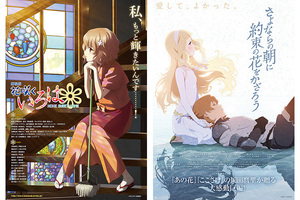 【東京都：7/11上映】＜イッキミ＞「劇場版　花咲くいろは HOME SWEET HOME　＋　さよならの朝に約束の花をかざろう」復活上映!!＠秋葉原UDXシアター