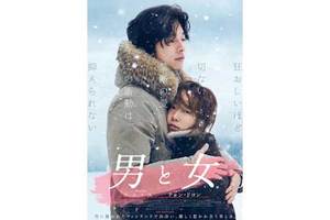 【東京都：7/19 上映】「男と女」復活上映!!＠秋葉原UDXシアター