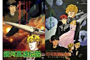 【大阪府：10/10上映】＜イッキミ＞「銀河英雄伝説外伝／わが征くは星の大海」「銀河英雄伝説外伝／新たなる戦いの序曲（オーヴァチュア）」入場者プレゼント付き復活上映なるか!?＠TOHOシネマズ なんば　本館