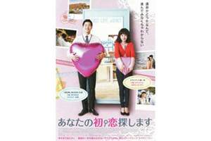 【大阪府：9/6上映】「あなたの初恋探します」復活上映なるか!?＠TOHOシネマズ 梅田　別館