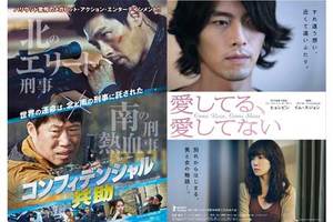 【東京都：9/22上映】＜イッキミ＞「コンフィデンシャル／共助」「愛してる、愛してない」特別上映!!＠秋葉原UDXシアター