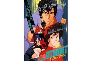 【東京都：11/14上映】「シティーハンター　愛と宿命のマグナム」復活上映!!＠秋葉原UDXシアター