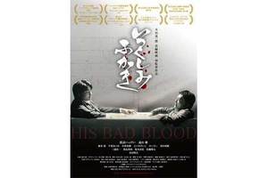 【東京都：12/26上映】「いつくしみふかき」復活上映!!＠秋葉原UDXシアター