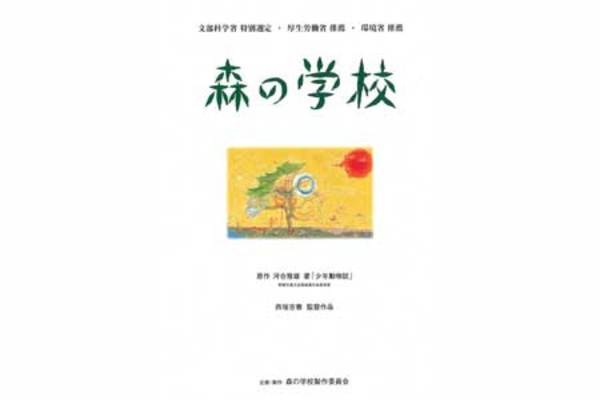 1冊 森の学校 パンフレット ドリパス