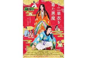 【東京都：2/13上映】「十二単衣を着た悪魔」復活上映!!＠秋葉原UDXシアター