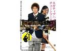 【大阪府：2/21上映】「ネガティブハッピー・チェーンソーエッヂ」復活上映!!＠TOHOシネマズ くずはモール