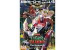 【東京都：3/27上映】「劇場版 TIGER & BUNNY -The Beginning-」復活上映!!＠秋葉原UDXシアター