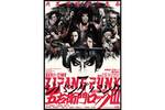 【東京都：5/5上映】ゲキ×シネ「ZIPANG PUNK～五右衛門ロックIII」復活上映!!＠秋葉原UDXシアター