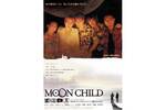 【東京都：7/11上映】＜フィルム上映＞「MOON　CHILD」復活上映!!＠秋葉原UDXシアター