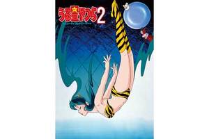 【東京都：8/9上映】＜フィルム上映＞「うる星やつら2　ビューティフル・ドリーマー」復活上映!!＠秋葉原UDXシアター